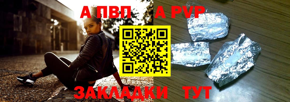 A PVP мука  Вход с VPN  Ессентуки  A-PVP крисы CK 