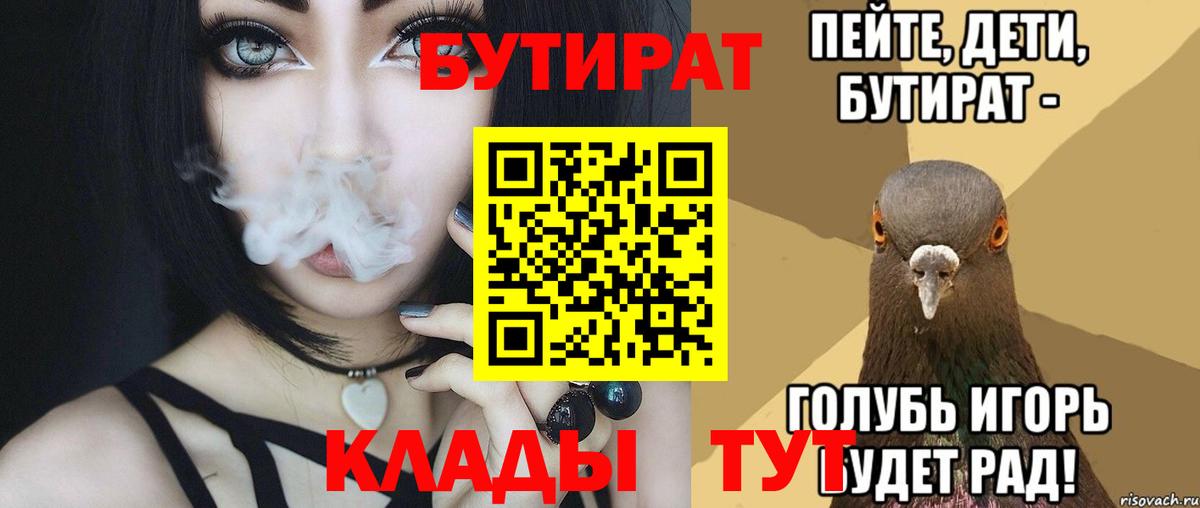 Ессентуки  БУТИРАТ буратино  Бутират  Вход с VPN 