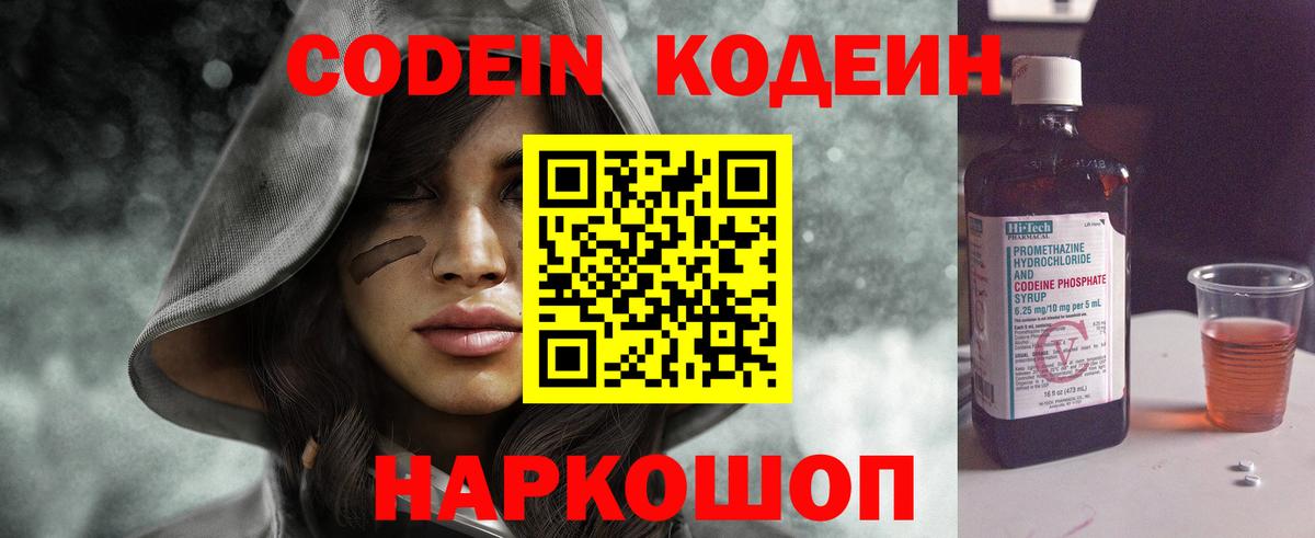 Codein Purple Drank  даркнет сайт  Codein Purple Drank  Ессентуки  Вход с VPN 