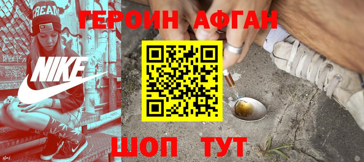 Ессентуки  Героин Афган  ГЕРОИН  Вход с VPN 