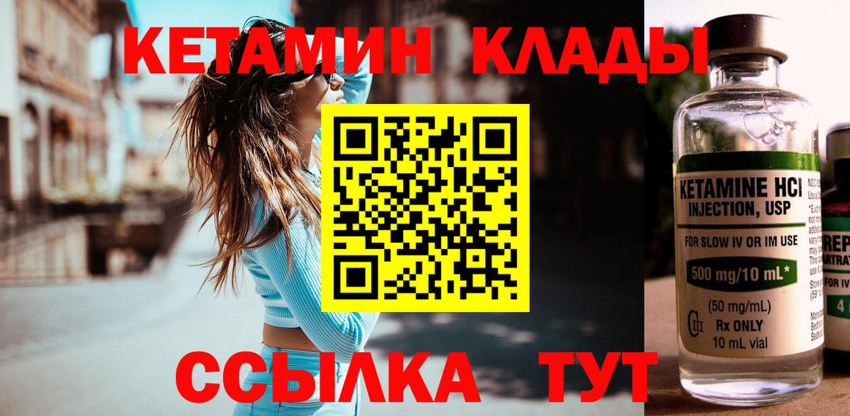 КЕТАМИН VHQ Ессентуки