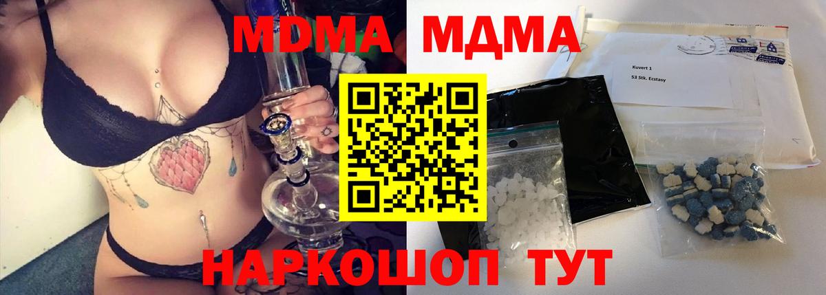 MDMA молли Ессентуки