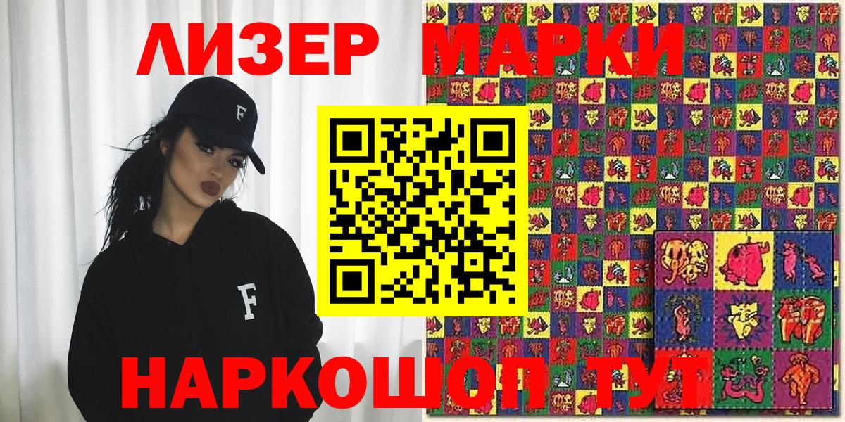 Марки 25I-NBOMe 1500мкг Ессентуки